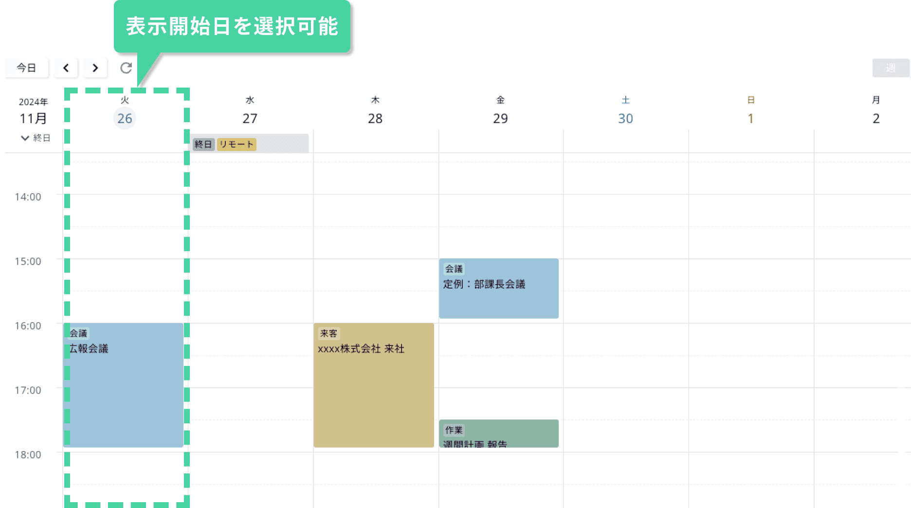 好きなところから始められる週表示