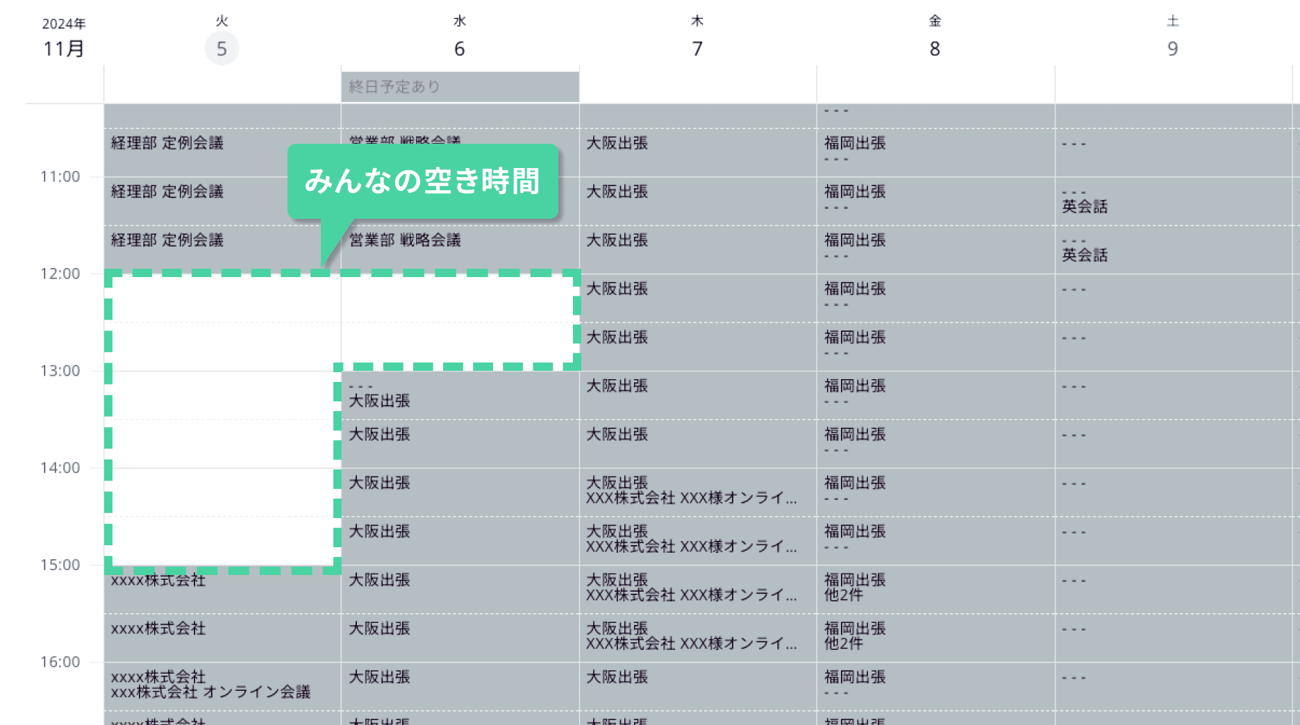 みんなの空き時間を見つける空き時間ビュー