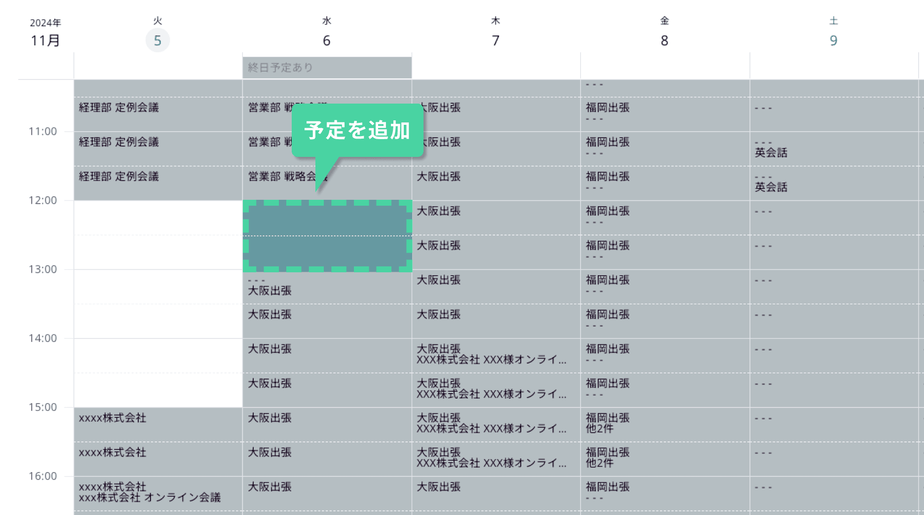 メンバーの空き時間に予定を追加