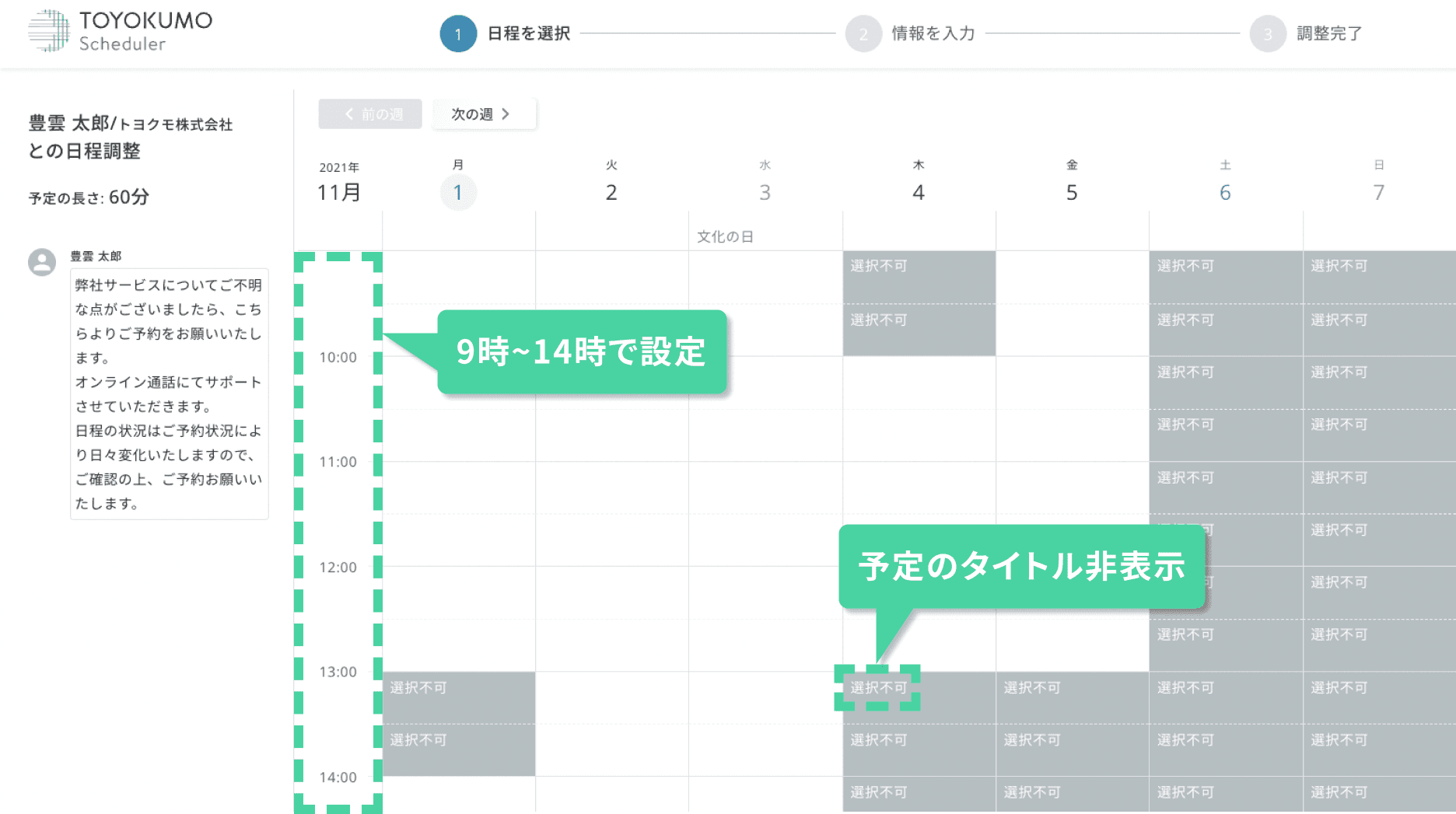 社外の人との日程調整