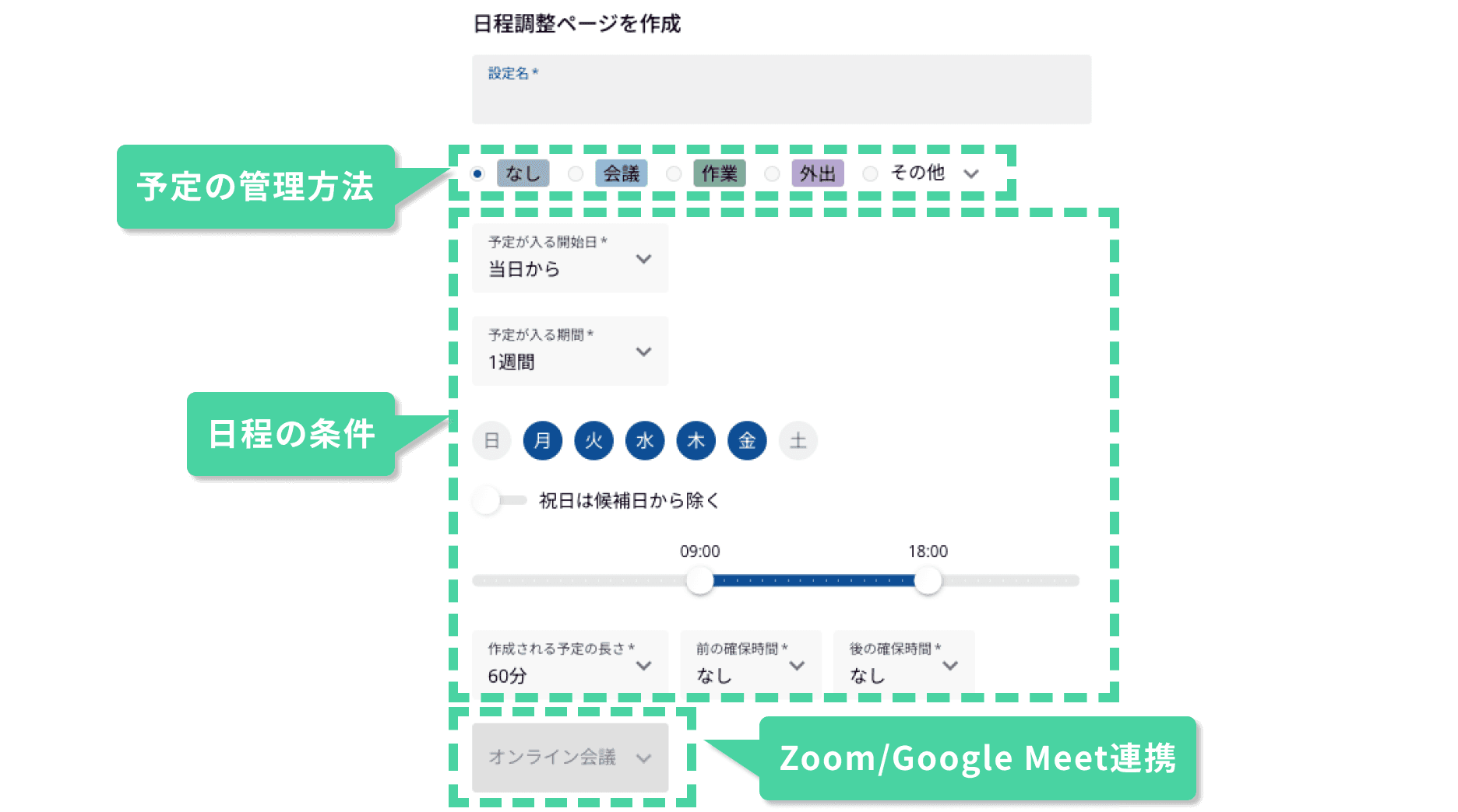 いろんな条件で設定