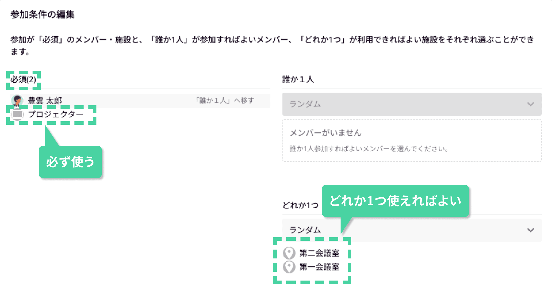 どれか1つ使えればよい施設/機材の日程調整