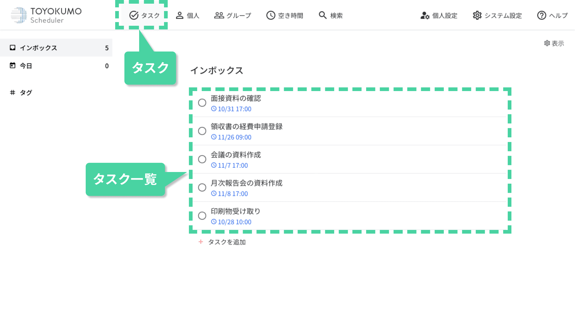 思考しながらタスクを書き出せる