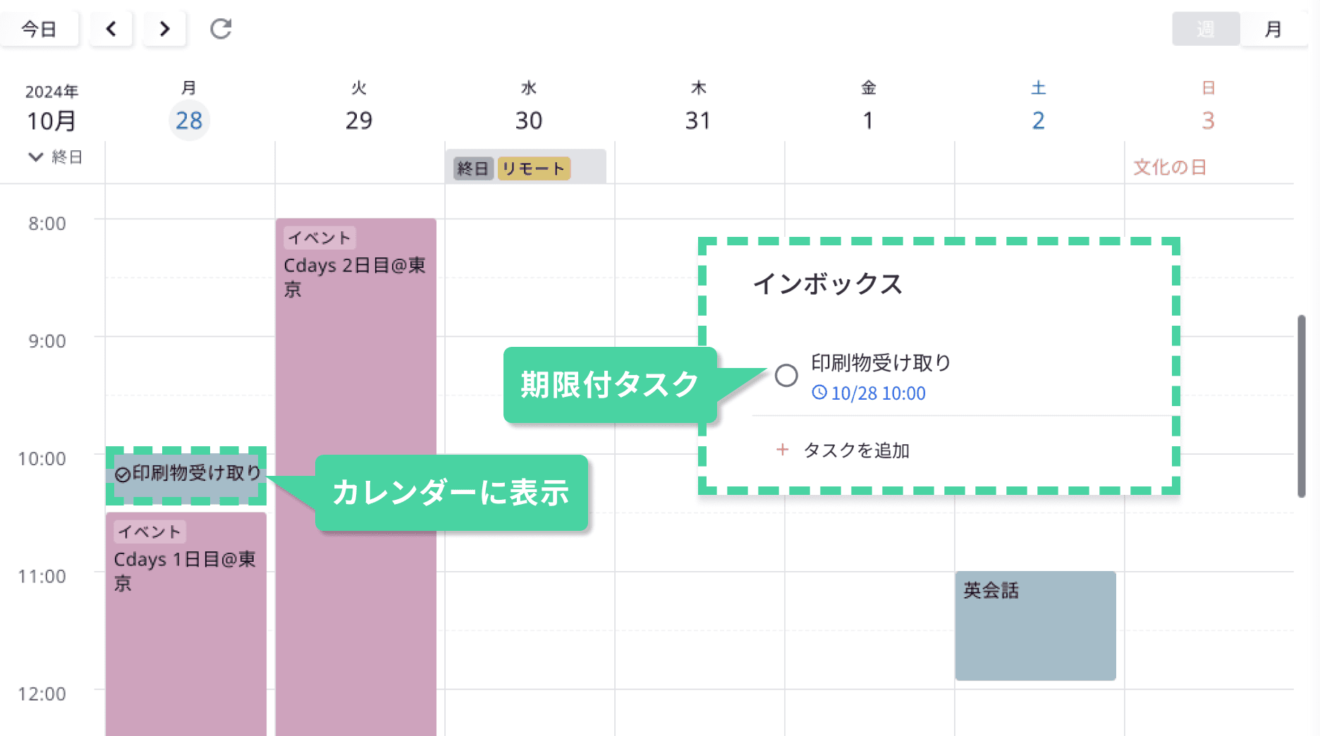 予定管理はカレンダーだけで完結