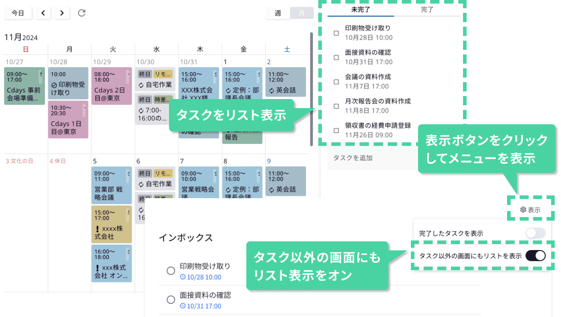 必要なことはカレンダーにすべて集約