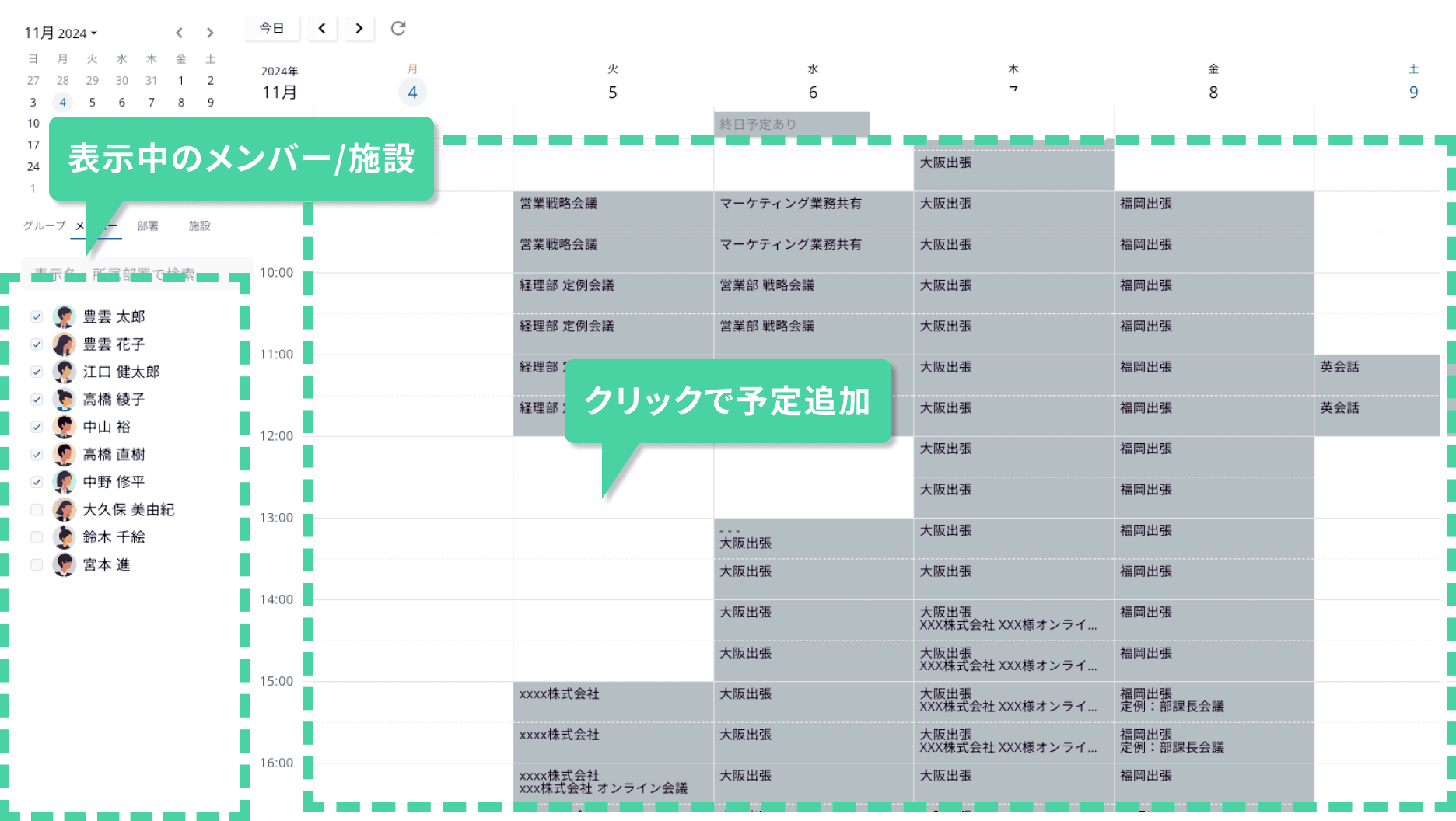 カレンダーで表示中のメンバー/施設に予定追加