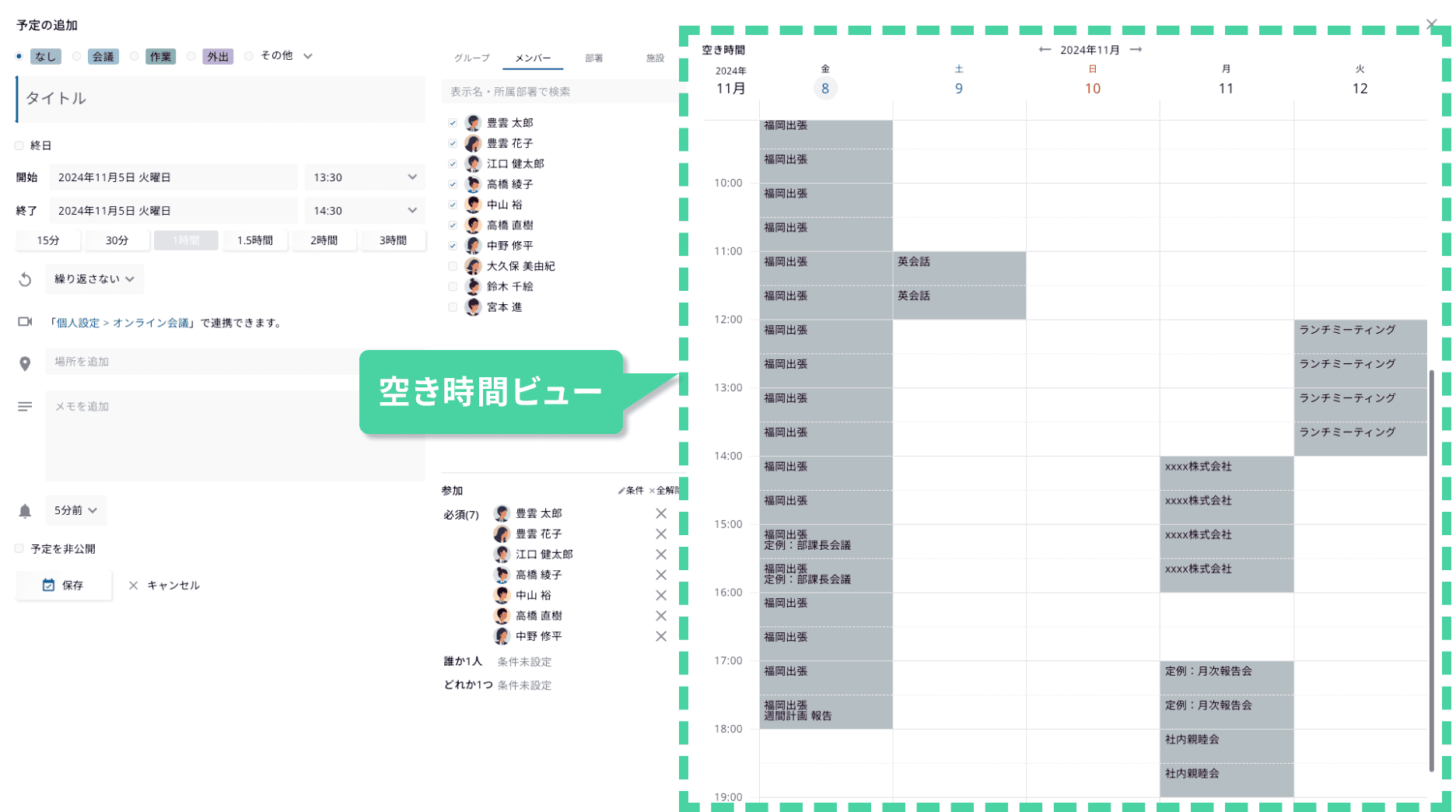 空き時間を見つけながら予定追加