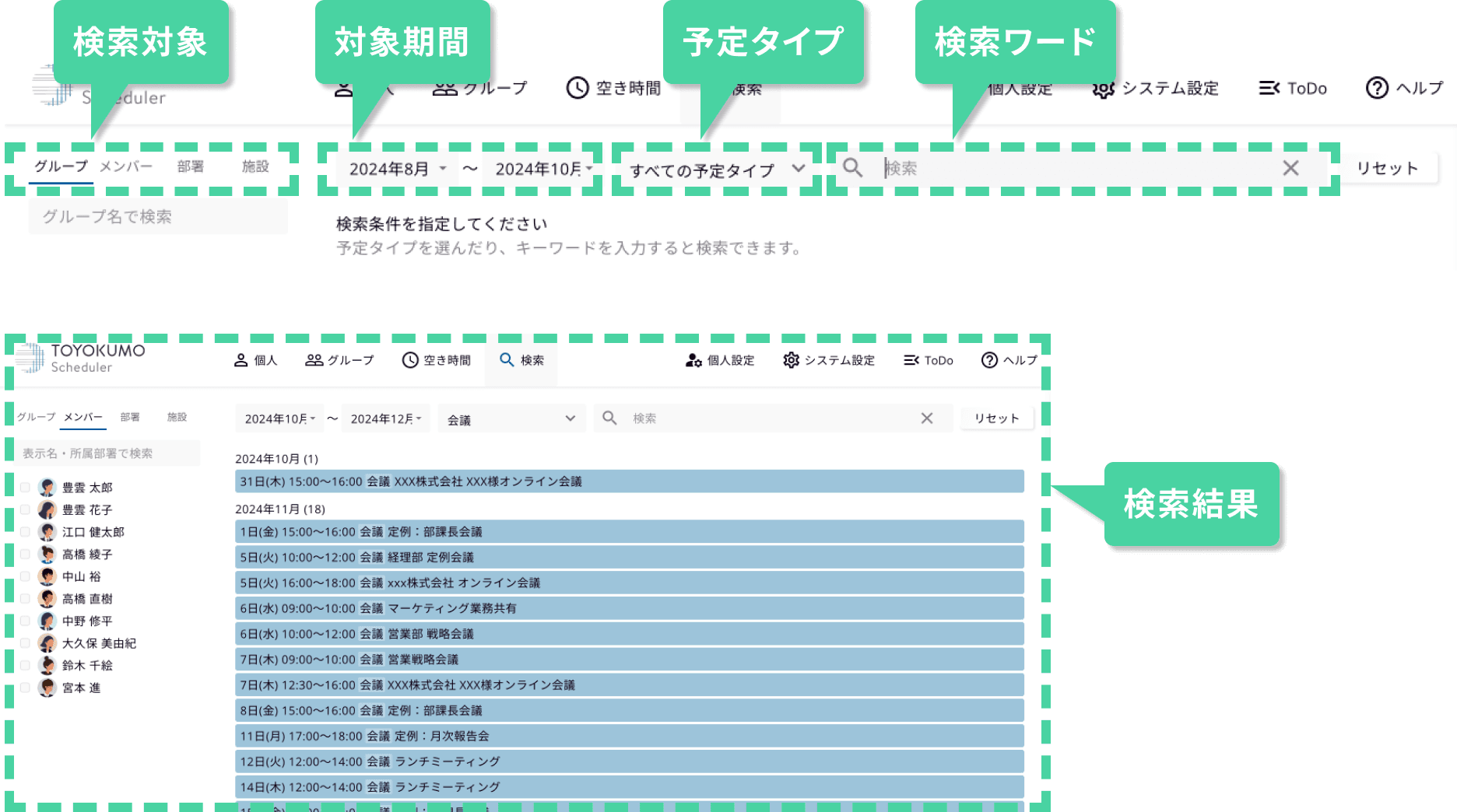 条件を指定して予定を検索