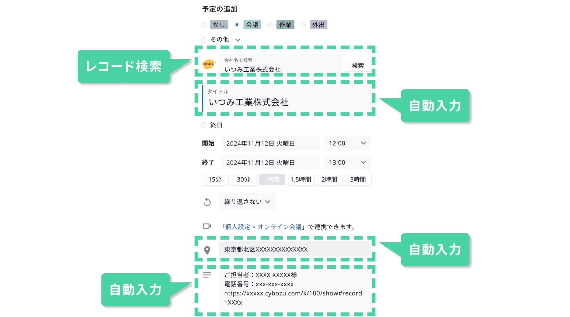 kintoneから取得するデータで自動入力