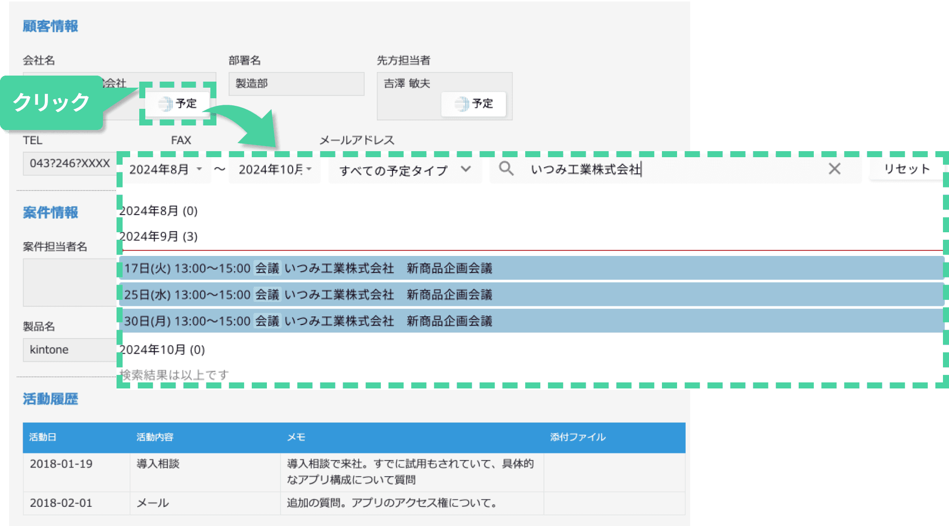 kintoneレコードのフィールド情報で予定検索