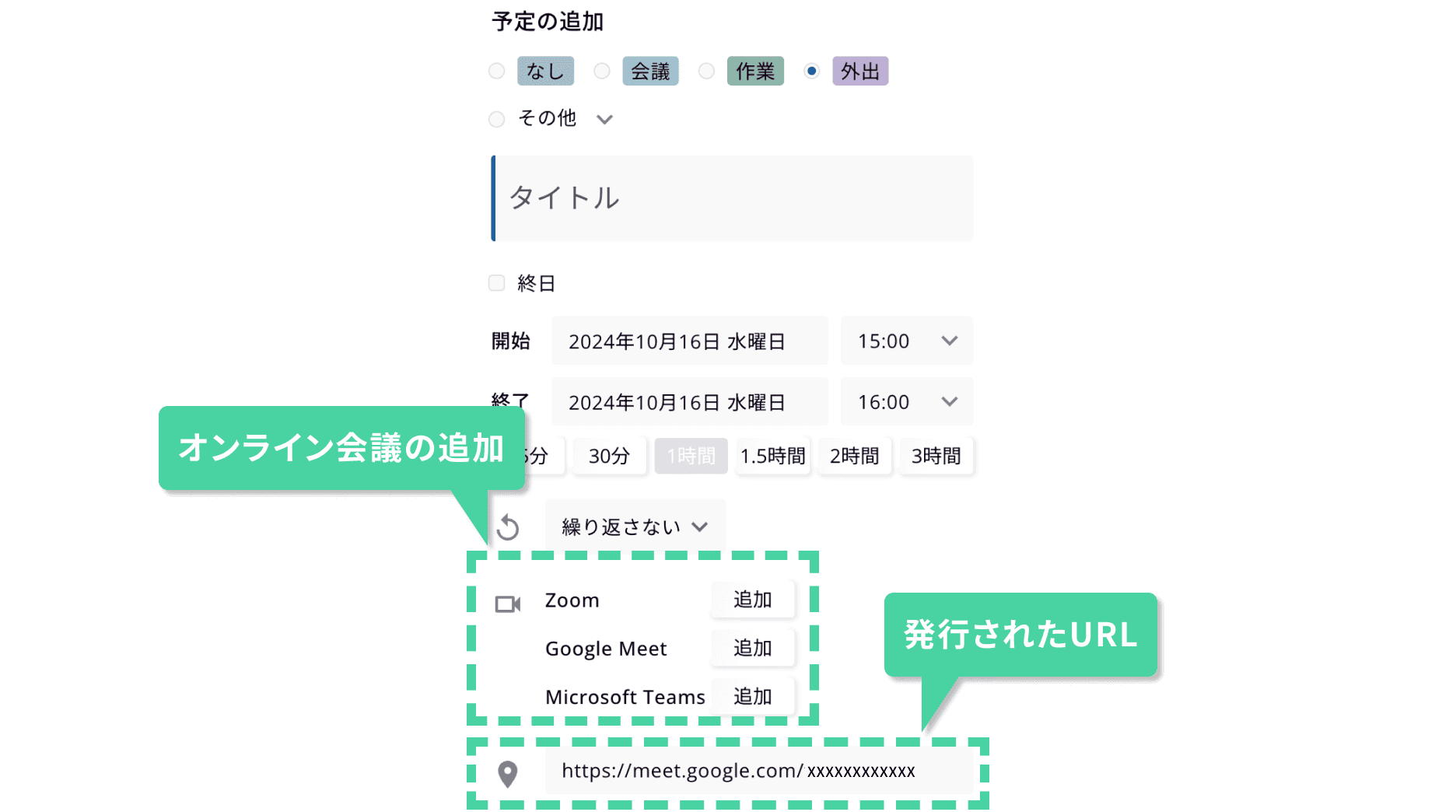 ボタンひとつでミーティングのURLを発行