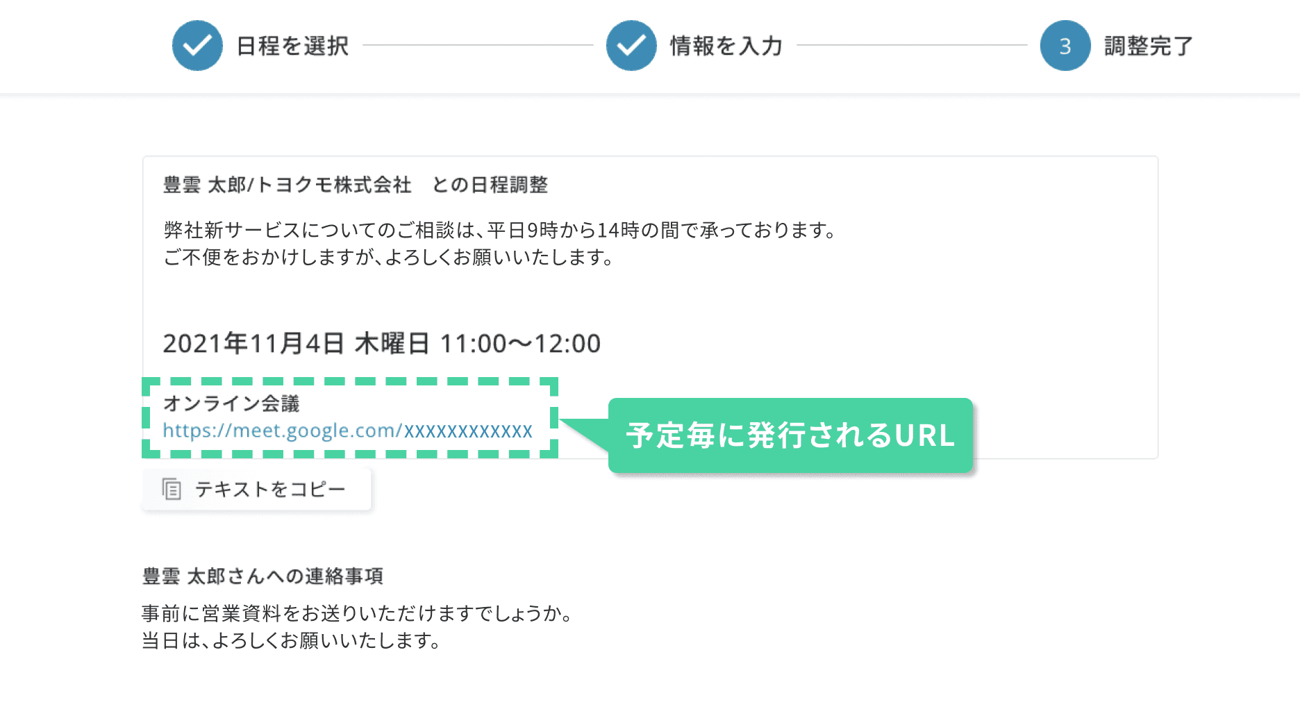 社外の人との日程調整でも連携可能