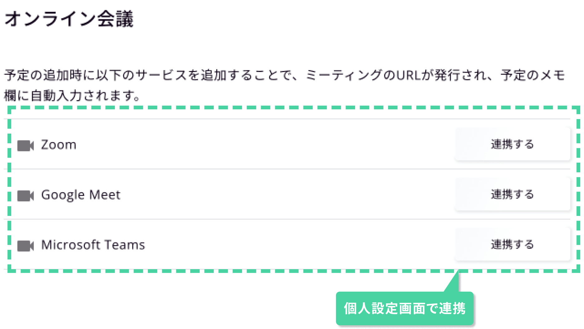 利用するサービスはユーザー各々が自由に選択