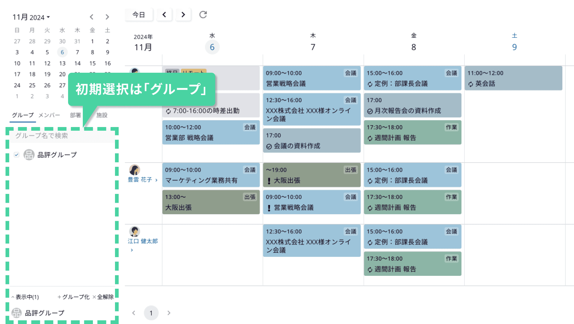 メンバー/施設を素早く選択