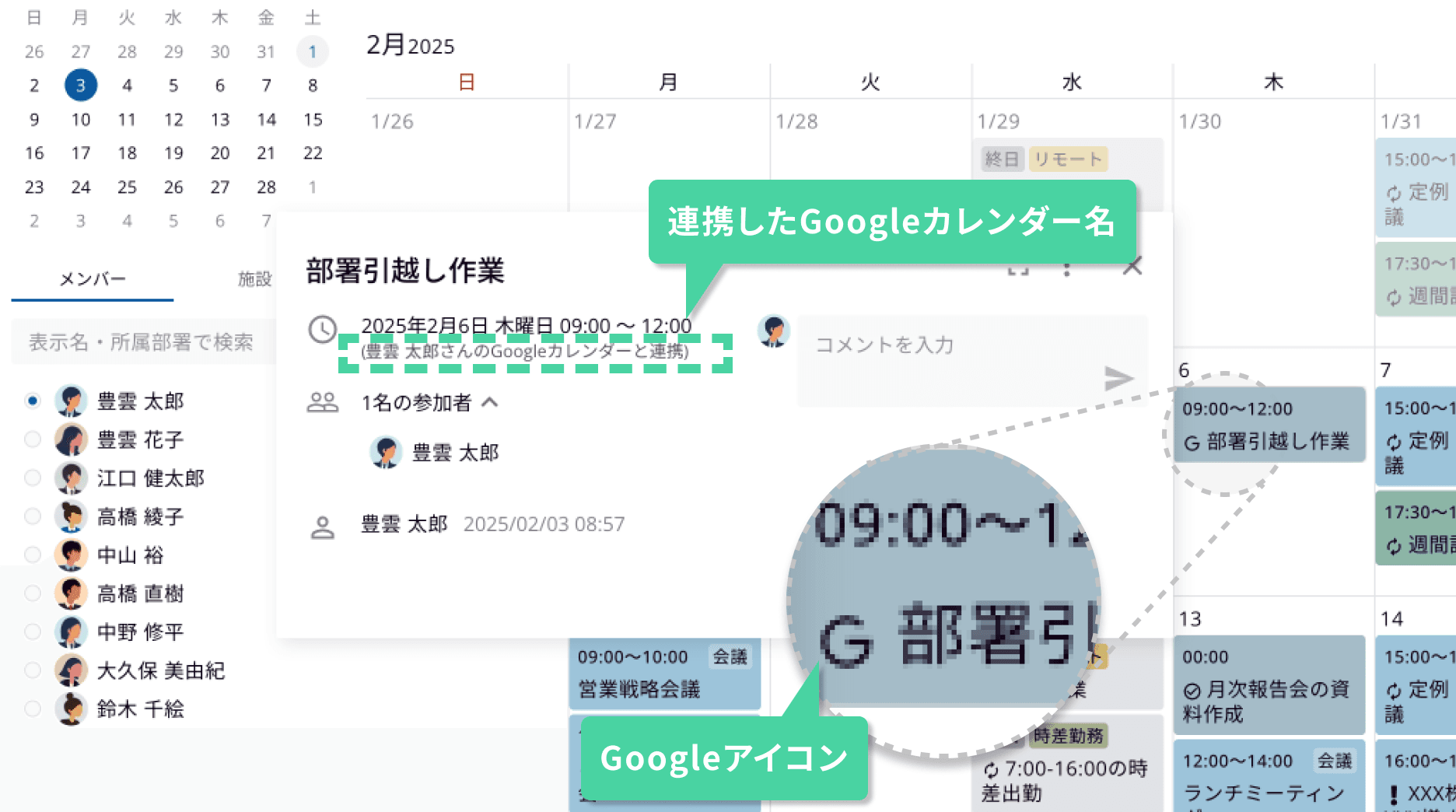 Googleカレンダーと予定を同期する