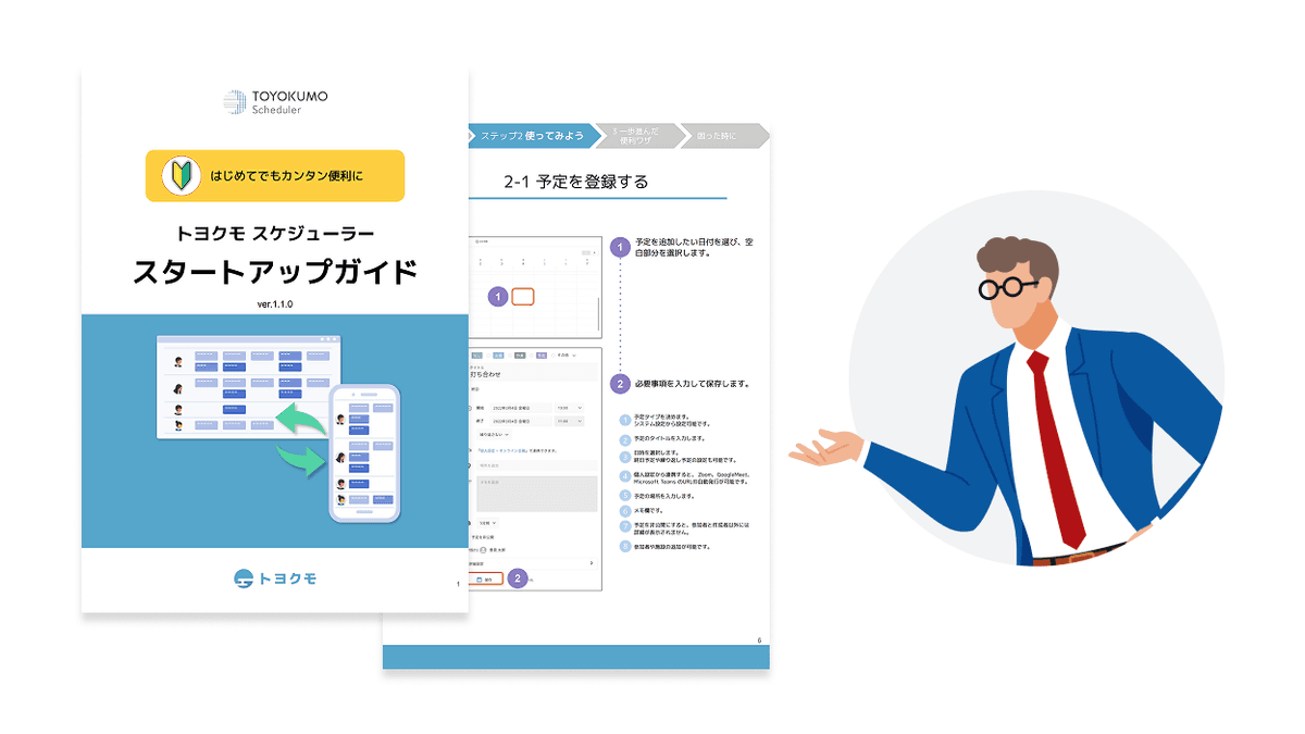 専門知識がなくてもカンタンに使えるスケジュール管理ツールです
